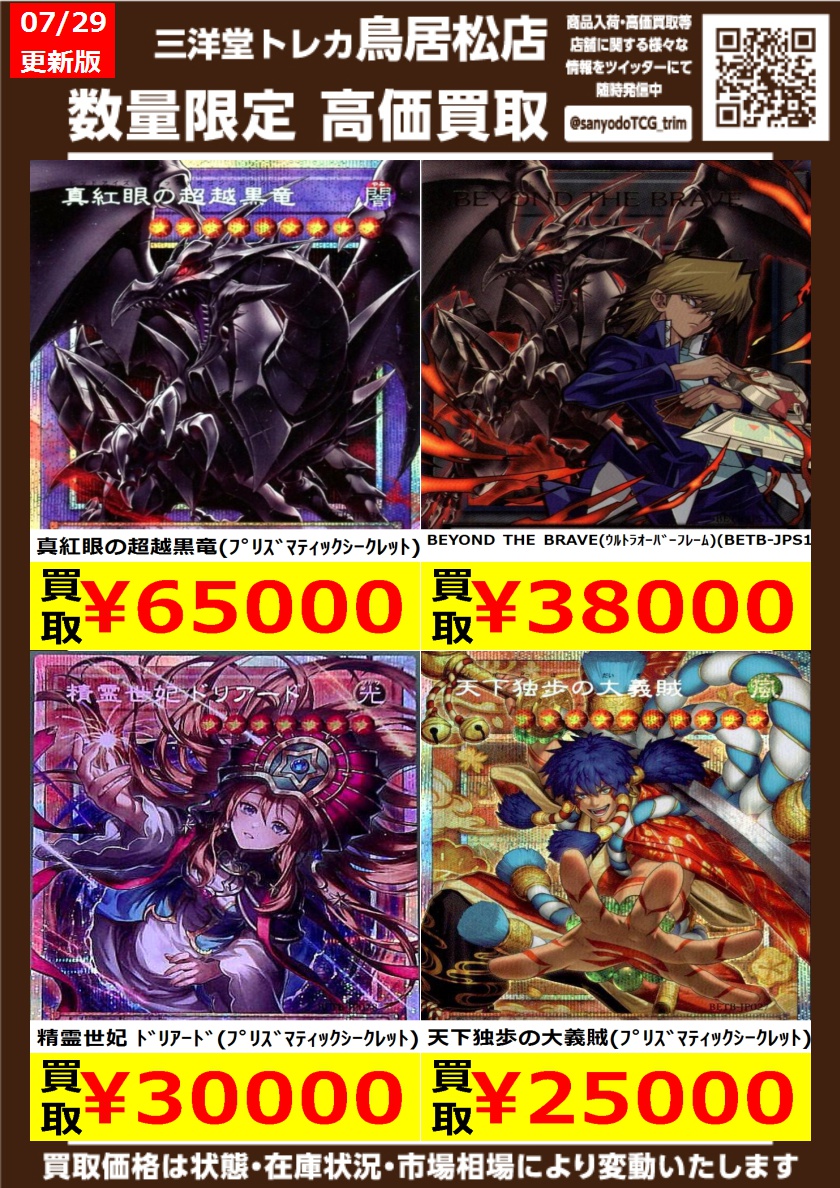 遊戯王OCG 遊戯王新弾高価買取更新しました！！！ 真紅眼の超越黒竜