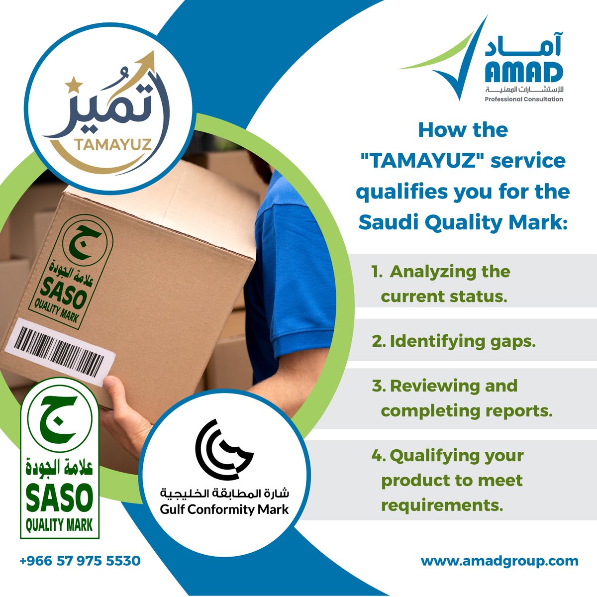 amadconsult's tweet photo. Not every product requires the Saudi Quality Mark (SQM), but for those that do, compliance matters.
#TAMAUZ helps you prepare for #SQM certification, from technical file review to certification support.
Contact #AMAD today.
+966 57 975 5530 https://t.co/0FZTmRMEZJ
