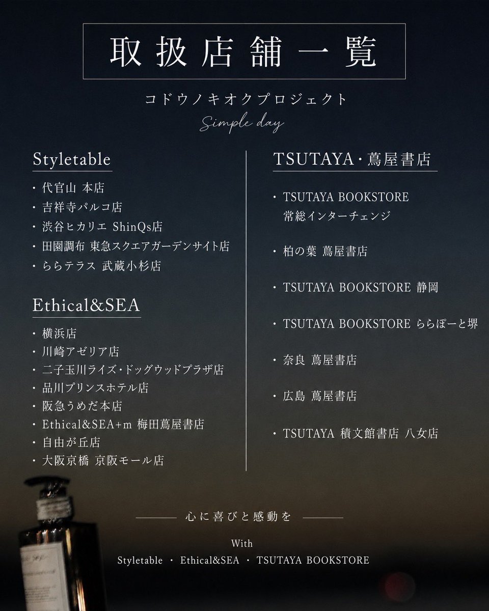Simpleday_0501's tweet photo. FUJI ROCK FESTIVAL '26では、会場内の手洗い場でシンプルデイのハンドソープをご使用いただき、ありがとうございました✨
8/31までStyletable様・Ethical&amp;SEA様・蔦屋書店様（限定店舗のみ）も販売中。8/4まで開催中のジェイ��ール京都伊勢丹 POPUPSHOPでは、ハンドソープ・ミストも販売中です https://t.co/cdaXbQEKaa