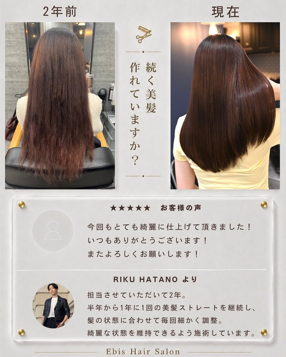 Rikuhatano's tweet photo. 美髪ストレートは、薬剤でクセを伸ばすだけではありません。

髪の状態に合わせて薬剤を細かく調整し、施術中は補修・保湿を行いながら負担を最小限に抑えています。

さらに、仕上がりだけでなく施術後の髪の状態まで考え、残留アルカリや残留還元剤、活性酸素を取り除く後処理も徹底。

その場だけのツヤではなく、次回ご来店まで扱いやすく、美しい髪が続くことを大切にしています。