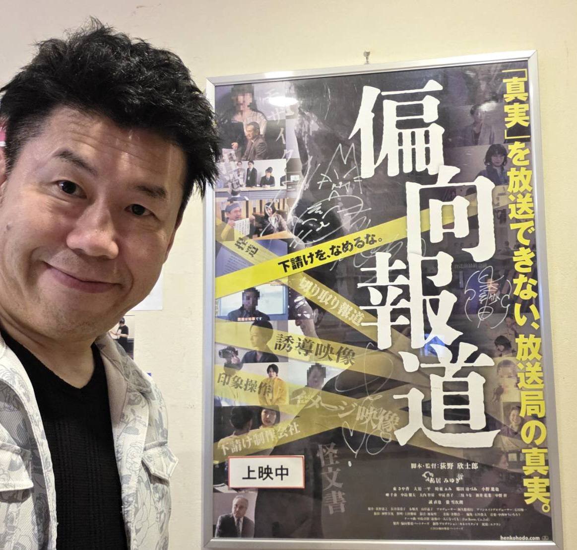 kankifukui's tweet photo. 7月29日㈬
映画「偏向報道」を大阪十三のシアターセブンで観て来ました。

7月18日㈯の初日以降、関西ではずっと即売が続いていたプレミアチケットをようやくゲット！
しかも、日本自由党の小澤正人さんの隣の席で観れるというプレミアシートで楽しませてもらいました。
映画の内容はネタバレになるので書きませんが、もしまだ観ていない人は絶対に観て欲しいストーリー。
オールドメディアが如何にして偏向報道を作っているか、とても勉強になった１日でした！

7月31日㈮からは、いよいよ兵庫へ上陸。
キノシネマ神戸国際での上映は、十三より席数も多くチケットも取りやすいので、兵庫県民の皆様は絶対に観に行ってくださーい！

#偏向報道
#映画偏向報道
#おぎのきんしろう
#オールドメディアをぶっ壊せ