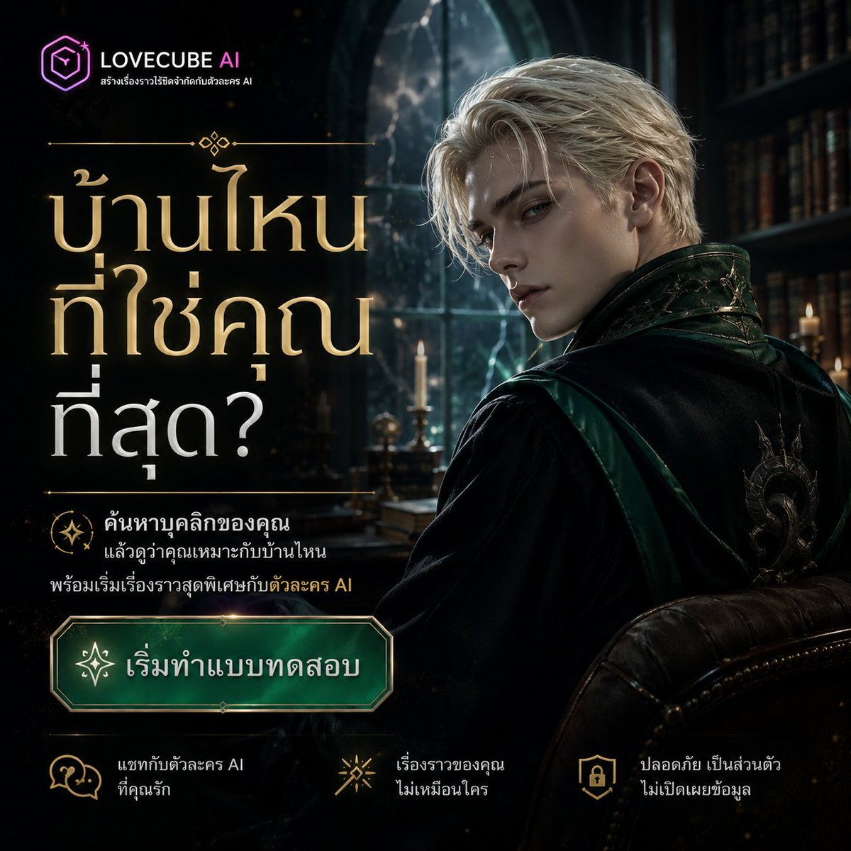 LovecubeAi's tweet photo. ถ้าเดรโกเป็นคนตัดสิน...

เขาจะให้คุณอยู่บ้านเดียวกับเขาไหม?

👀 พิสูจน์ด้วยแบบทดสอบบุคลิกภาพ

✨ รู้ผลทันที
💬 แล้วเริ่มแชทกับตัวละครได้เลย

Quiz:  https://t.co/nw1IVN3JEW https://t.co/aGRk7mgfTY