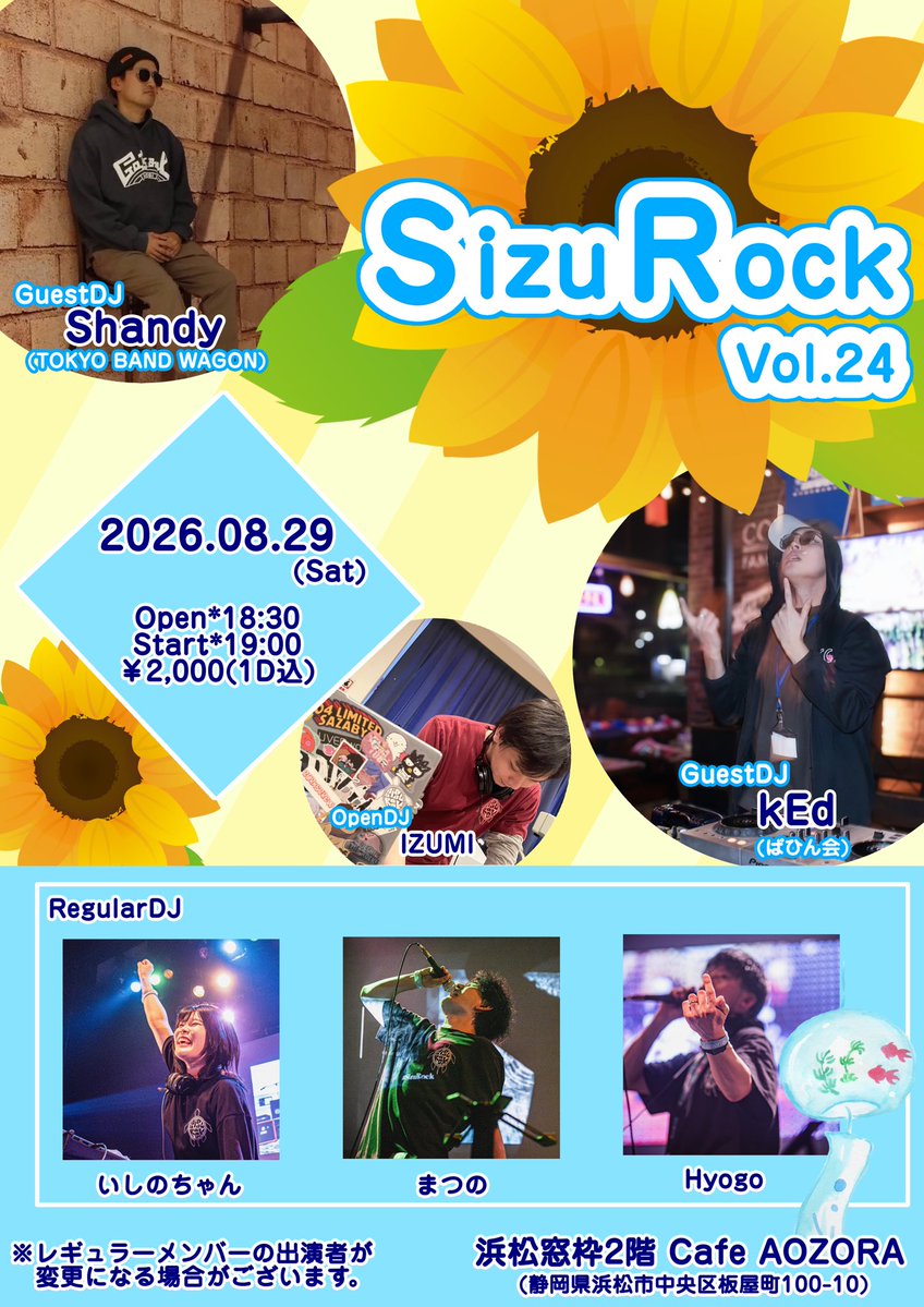 hituzi_47's tweet photo. #しずろっく 

クソ暑い夏を音楽で吹き飛ばそうね🥳
東京からShandyさんと愛知からkEd！
初DJのIZUMI

１ヶ月後窓枠に集合👌🏻ﾞ

※出演レギュラーメンバーは変わる可能性がございます。

@SayoHina1021 https://t.co/yN1fxoMOjF