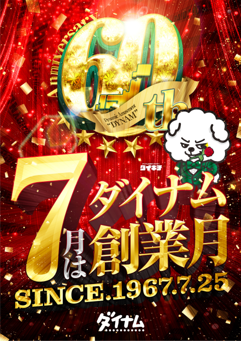 dynam_00041's tweet photo. 7/30（木）
『朝9時開店‼️』予定‼️
創業月もいよいよ終盤に・・
明日は『朝9時開店』です‼️
月末もぜひ『滑川店』へ😆
#ダイナム　#9時開店　#創業月 https://t.co/SjuJvvh1r1