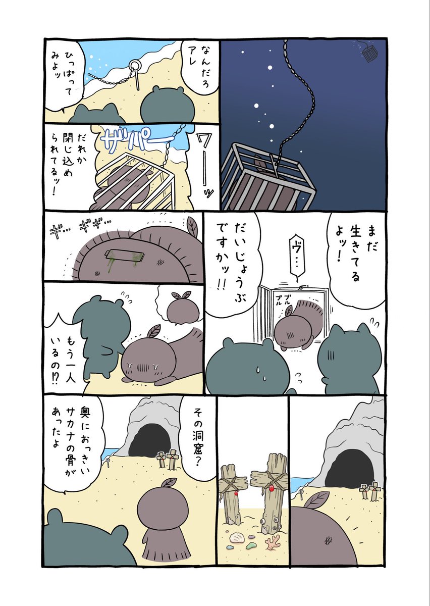 sayu_tonkotsu's tweet photo. ヒトハとフタバがやったことの報いを受けるのは仕方ないとは言え、離れ離れの絶望ENDはあまりにもアレなので何とか救いを捏造しました。
永遠のいのちなんだから、遠い遠い未来にでも再会できたら…

#ちいかわファンアート https://t.co/9zbTTOET3J
