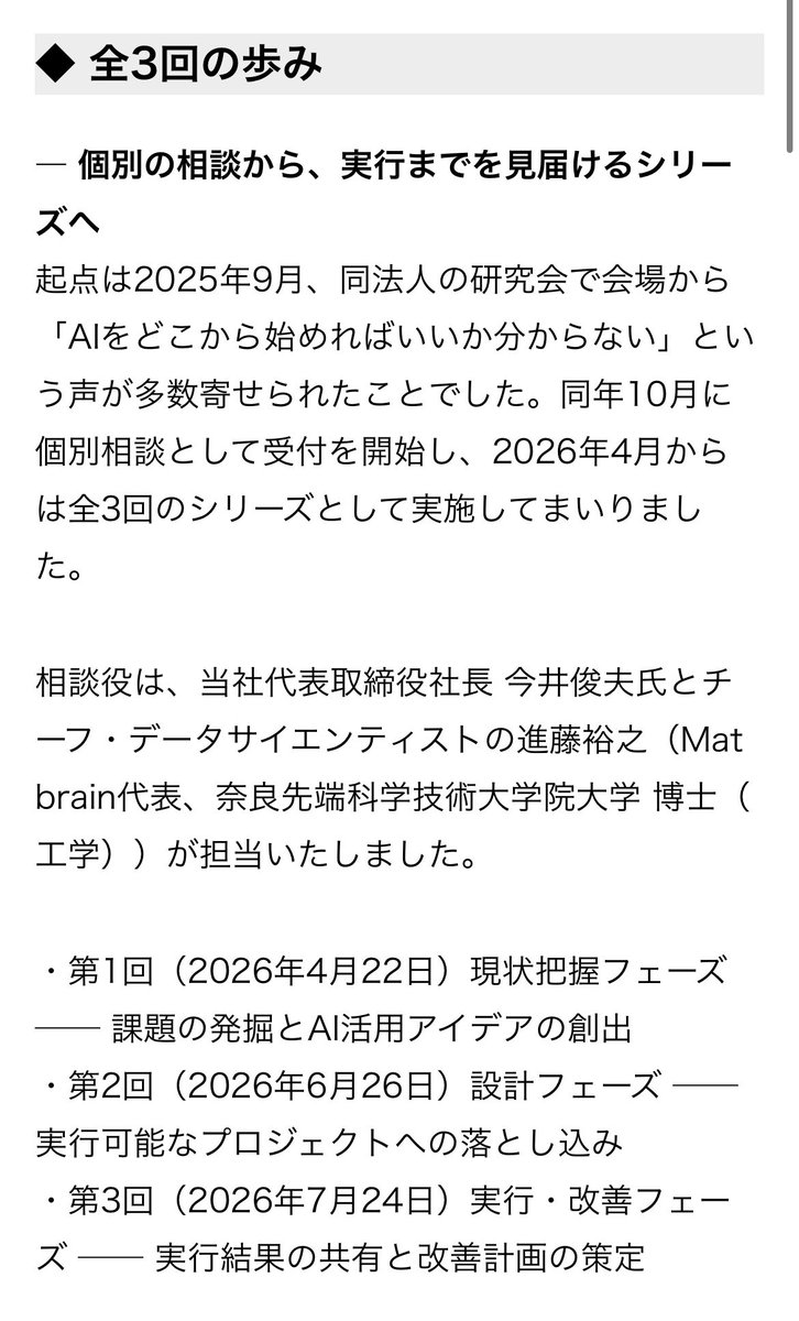 aistormofficial's tweet photo. #AIストーム は、MCEI東京との協創で開催してきた「AI活用よろず相談会」について、7月24日に第3回を開催し、全3回の伴走を完了しました。

全3回を通じて見えた、AIと人それぞれの役割についてご紹介しています。

詳しくはプレスリリースをご覧ください⬇️

#AI活用 #生成AI #採用DX #DX https://t.co/GiWjdDE7Br