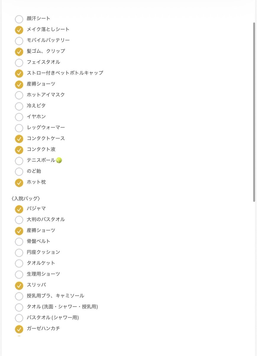n_2_min7's tweet photo. 陣痛&amp;入院バッグの中身、まとめてみた！
疑問のところは次の検診で聞く予定！
お盆までには完成させたい🗓️💦
まだ足りないものあるかな？ https://t.co/ZXEMhKPGiQ