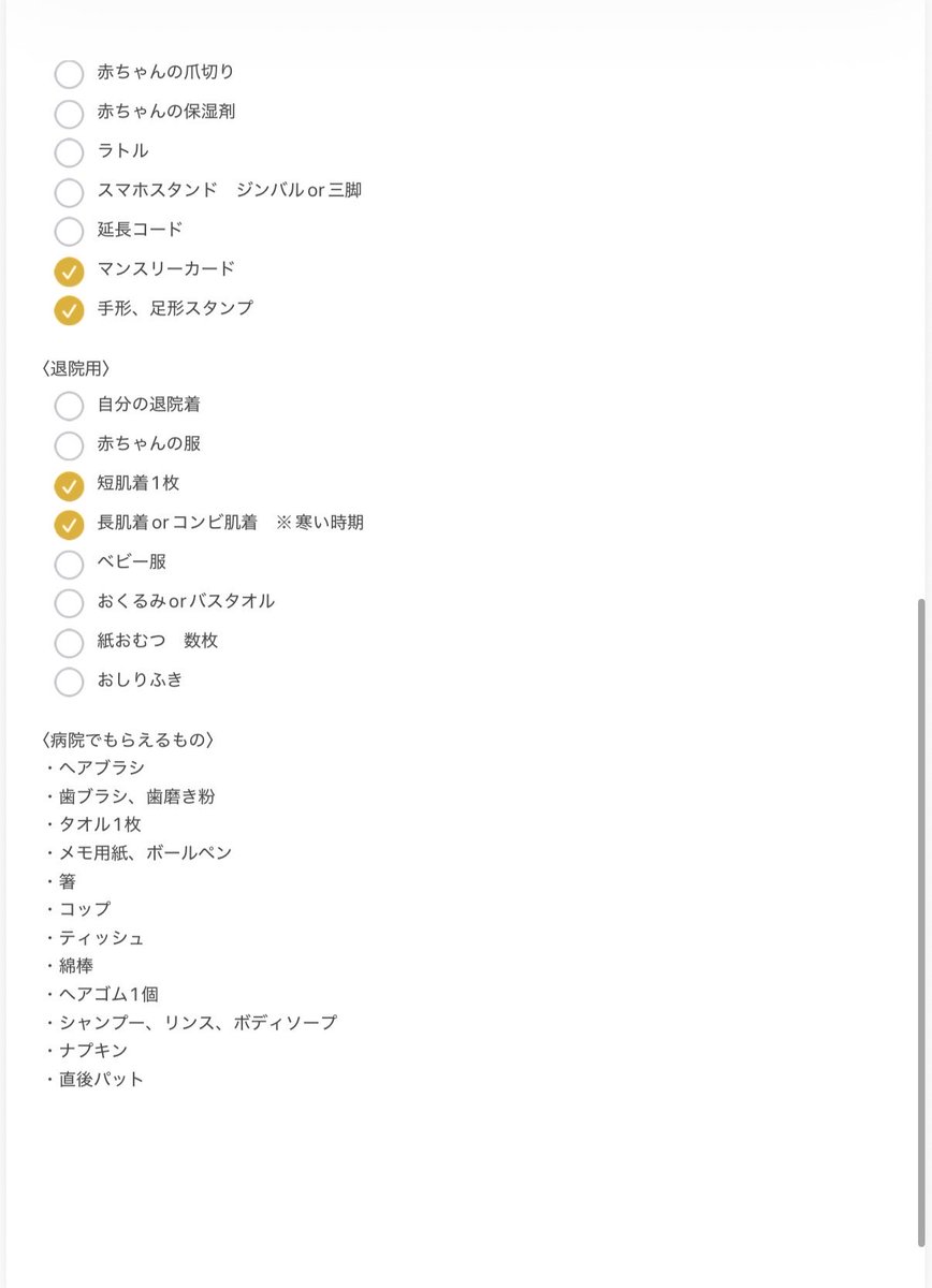 n_2_min7's tweet photo. 陣痛&amp;入院バッグの中身、まとめてみた！
疑問のところは次の検診で聞く予定！
お盆までには完成させたい🗓️💦
まだ足りないものあるかな？ https://t.co/ZXEMhKPGiQ