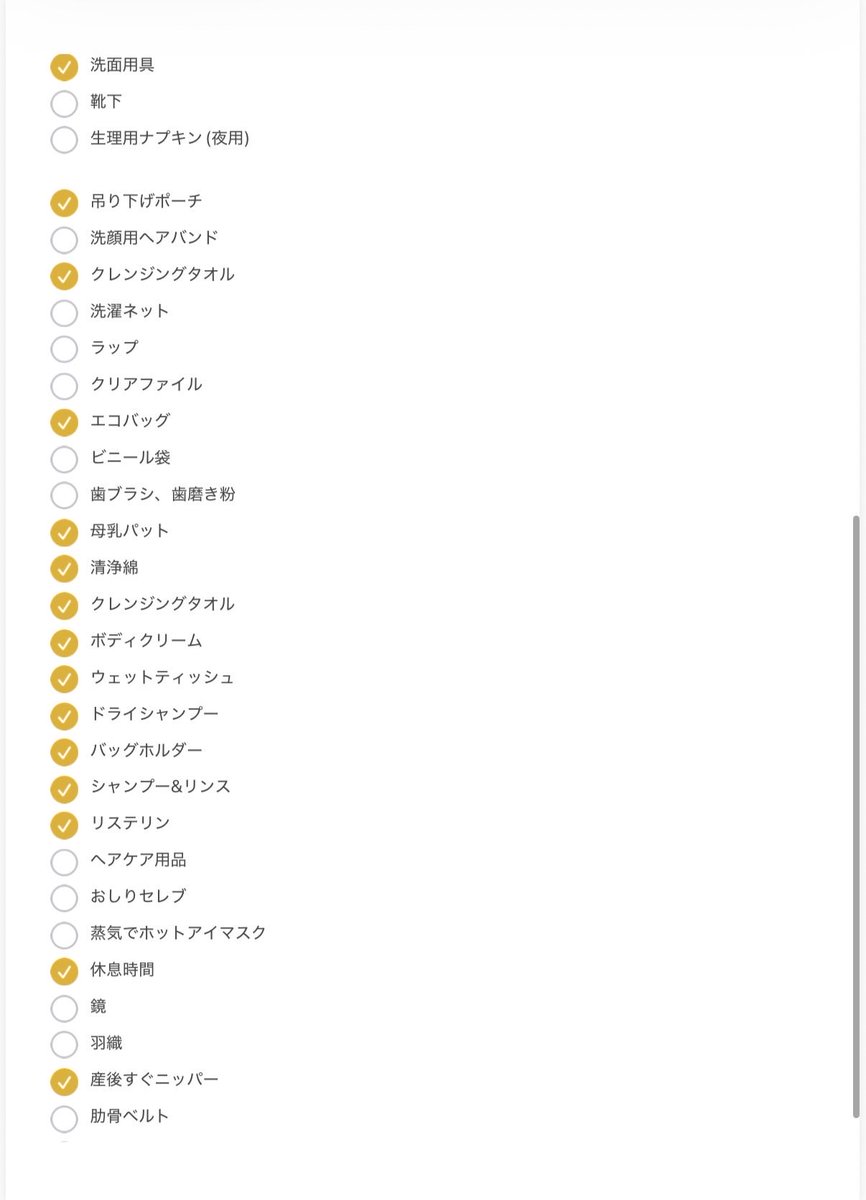 n_2_min7's tweet photo. 陣痛&amp;入院バッグの中身、まとめてみた！
疑問のところは次の検診で聞く予定！
お盆までには完成させたい🗓️💦
まだ足りないものあるかな？ https://t.co/ZXEMhKPGiQ