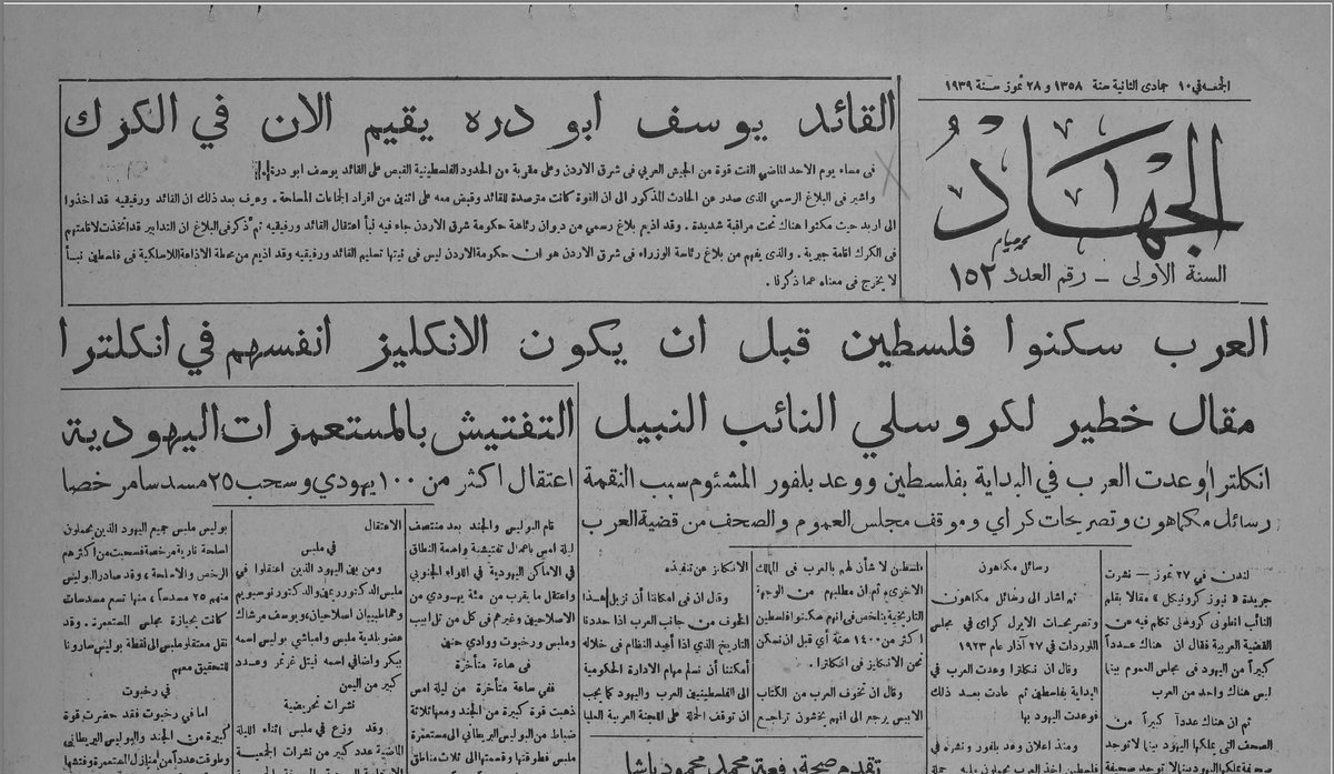 palestinian_the's tweet photo. خبر إلقاء القبض على القائد يوسف أبو درّة | ٢٨ تموز ١٩٣٩

وأبو درّة هو أحد قادة الثورة الفلسطينية الكبرى، وكان من أبرز المطلوبين للاحتلال البريطاني، وقد اعتقلته قوة من "الجيش العربي" في شرق الأردن على مقربة من الحدود الفلسطينية وتم تسليمه للإنجليز الذين أعدموه في ٣٠ أيلول ١٩٣٩
1️⃣ https://t.co/y2deLABZB3