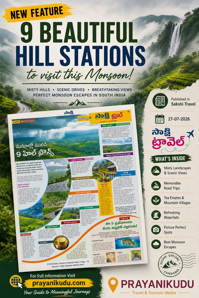 PrayanikuduOff's tweet photo. This week's #SakshiTravel Monday Special is LIVE!
9 Hill Towns for Monsoon in South India
Published by the Prayanikudu Team.
Read the full feature on https://t.co/6VcufareTh.
explore more travel stories at https://t.co/NRopzds4oM.

#Prayanikudu #Travel #Monsoon #SouthIndia https://t.co/mmPZsSRdfD
