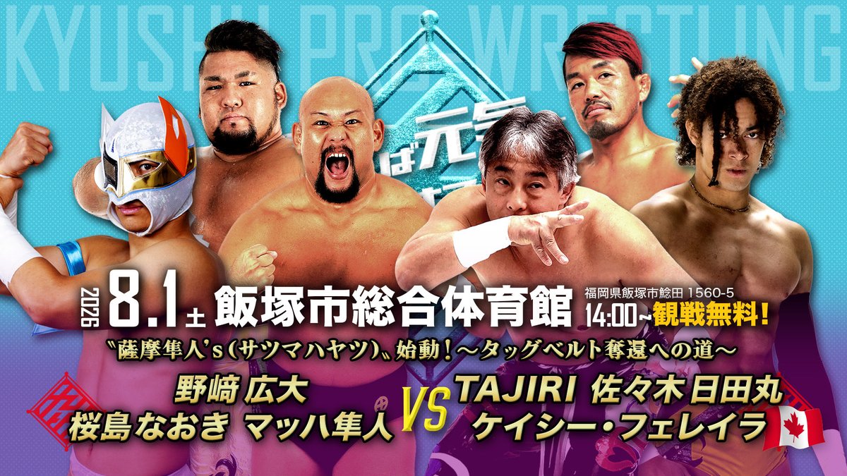 【公式】九州プロレス tweet media