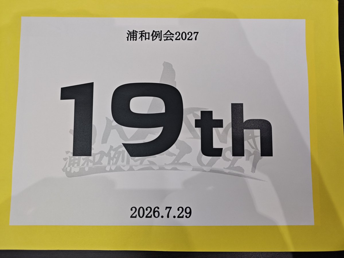 hibuta_a's tweet photo. #浦和例会2027
19th→2R
復習をやっていなかったツケが来ているので、ちゃんと消化していこうと思います。
運営の皆さん、ありがとうございました https://t.co/FSfZupwMxW