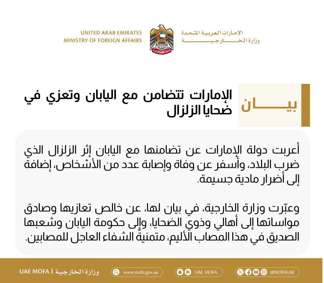 mofauae's tweet photo. الإمارات تتضامن مع اليابان وتعزي في ضحايا الزلزال

UAE Expresses Solidarity with Japan and Conveys Condolences over Earthquake Victims https://t.co/7OWA5sKBtm