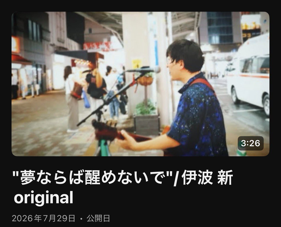 InamiArataStaff's tweet photo. "夢ならば醒めないで"/伊波 新original
https://t.co/mw1CwmsSa1 https://t.co/bKcB8UyW12