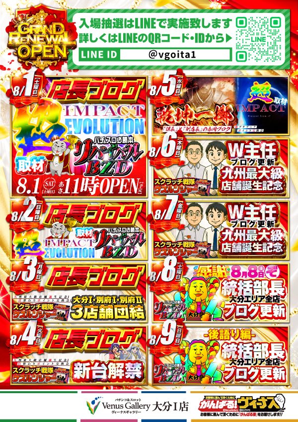 VGOita1's tweet photo. グランドリニューアルオープンのスケジュール公開🗓✨️
☆★━━━━━━━━━━━★☆
８月１日(土)朝１１時
リニューアルオープン(予定)
☆★━━━━━━━━━━━★☆
🌈-＊-🌈-＊-🌈-＊-🌈
#九州最大級 の #低貸専門店 へ‼️
﹌﹌﹌﹌﹌﹌﹌﹌﹌﹌﹌﹌﹌﹌﹌
選べる3レート🎰【7スロ・3スロ・1スロ】
🎉総台数582台‼️
🌈-＊-🌈-＊-🌈-＊-🌈
#大分県 #大分市 #低貸 #低貸専門店 #九州最大級 #ヴィーナスギャラリー #ヴィーナスギャラリー大分 #oita