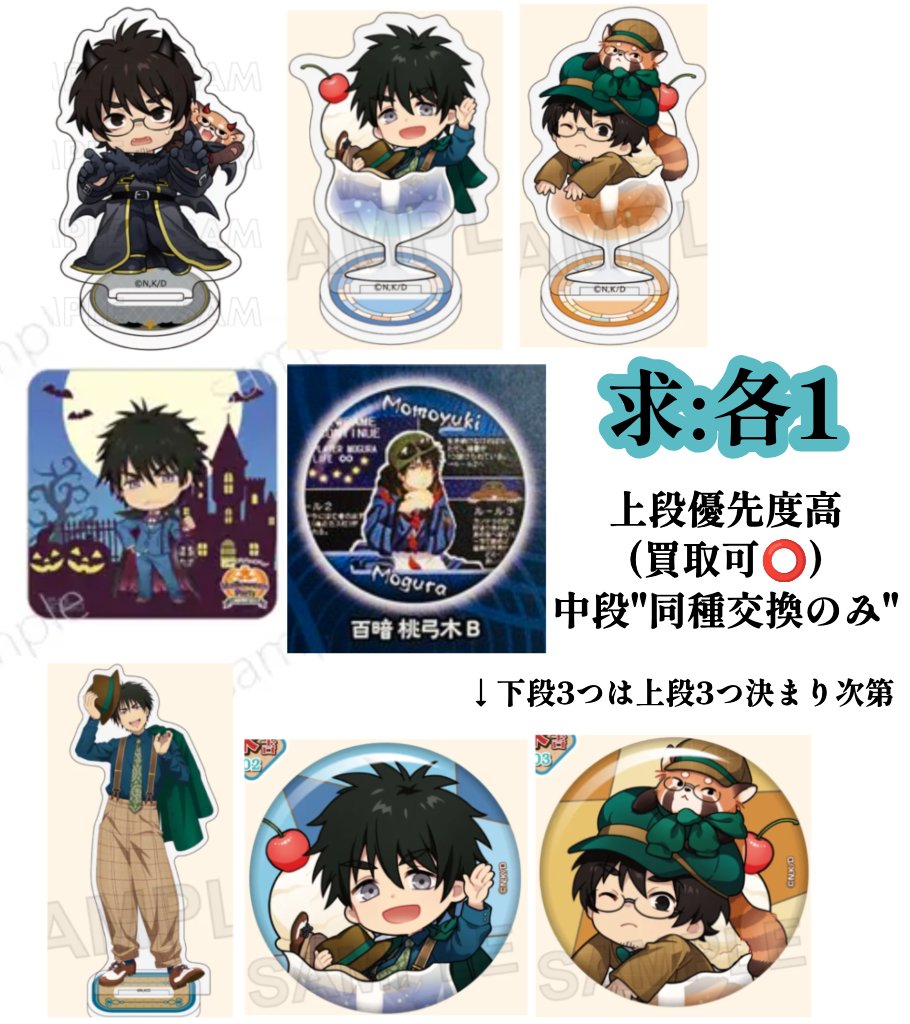 oshio_on's tweet photo. 【交換・譲渡・買取】出禁のモグラ　十五周年原画展 西武園ゆうえんち まるくじ てんしとあくま レトロStyle ガチャコースター アクスタ アクキー 特典

譲:画像①
杏子.銭.浮雲.檎.詩魚.百暗.梗史郎.ﾏｷﾞｰ&amp;ｲｹﾌﾞｸﾛ&amp;ﾅﾍﾞｼﾏ

求:画像②③百暗.真木

↓リプ詳細

お気軽にお声がけください🙇 https://t.co/TwVY9Xw7zR