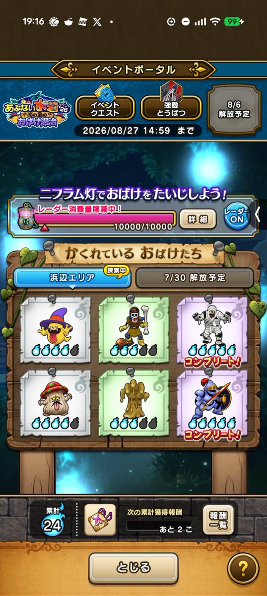 Sen382876's tweet photo. これは間に合わないかな😓
アプデ分と合わせて、イベント期間中をフルで使ってやるかも🤔
#ドラクエウォーク https://t.co/2ASdXZig8g