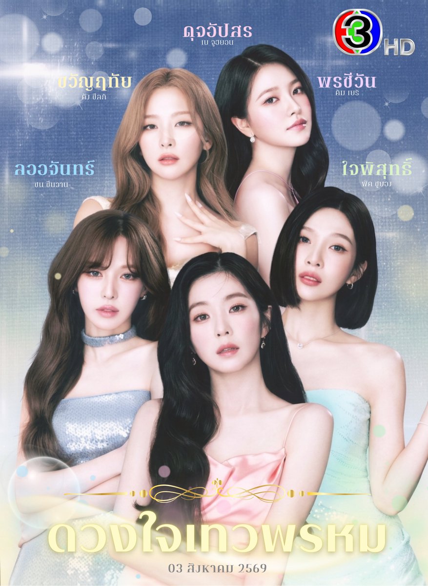 luvjenniebjh's tweet photo. ดวงใจเทวพรหม นำแสดงโดย
เบ จูฮยอน🩷 คัง ซึลกิ💛 ซน ซึงวาน🩵 
พัค ซูยอง💚 และคิม เยริ💜 
เริ่ม 03/08/2026 เวลา 16.00 น. https://t.co/T3ZYeYJ5v8