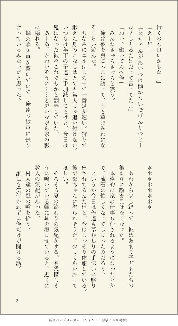 MgMg_Go_Han's tweet photo. ダと村のss
原作8巻位までの内容有
村の暮らしとモブ捏造 https://t.co/UCEgEedmto