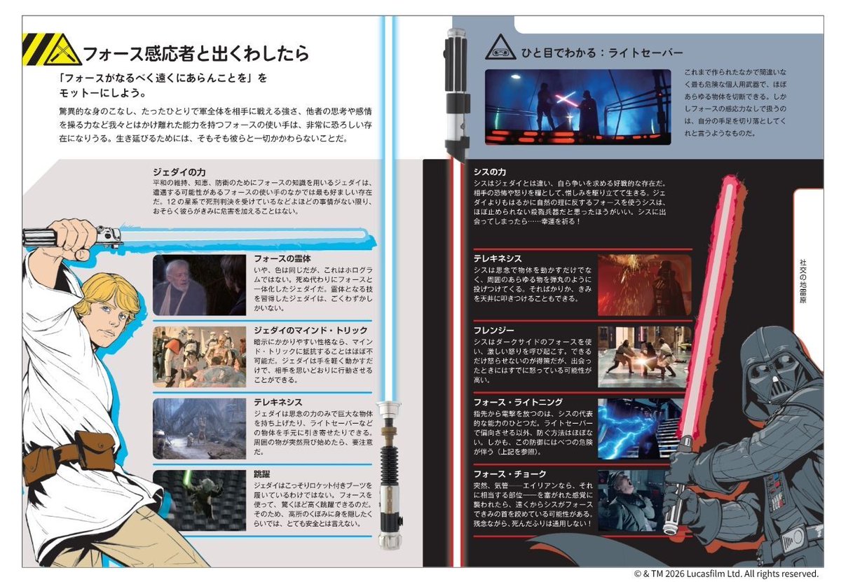 denfaminicogame's tweet photo. 『スター・ウォーズ』世界で“どう生き延びるか”を解説する書籍『銀河サバイバル読本』が発売。ルーカスフィルム公認の一冊
https://t.co/u6lgzopZUZ

タトゥイーンの灼熱砂漠に取り残される、イウォークに食料として扱われる、シスにフォース・チョークされるなど、危険な遭遇シナリオや回避戦略を紹介 https://t.co/hxeOkDc0GO