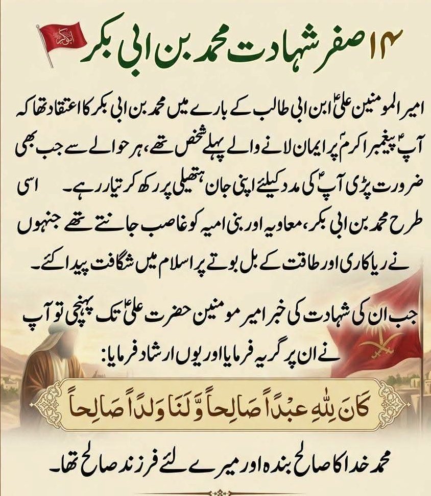 R_R_A14's tweet photo. لعنت بر دُشمنِ صحابی محمد بن ابی بکر رض https://t.co/mE3RHvHFGG