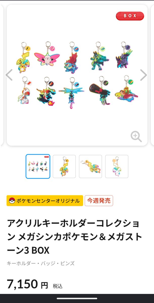 lovemyjane's tweet photo. メガシンカキーホルダーBOXある！ありがと〜！！ https://t.co/mLjZV9Q4tk