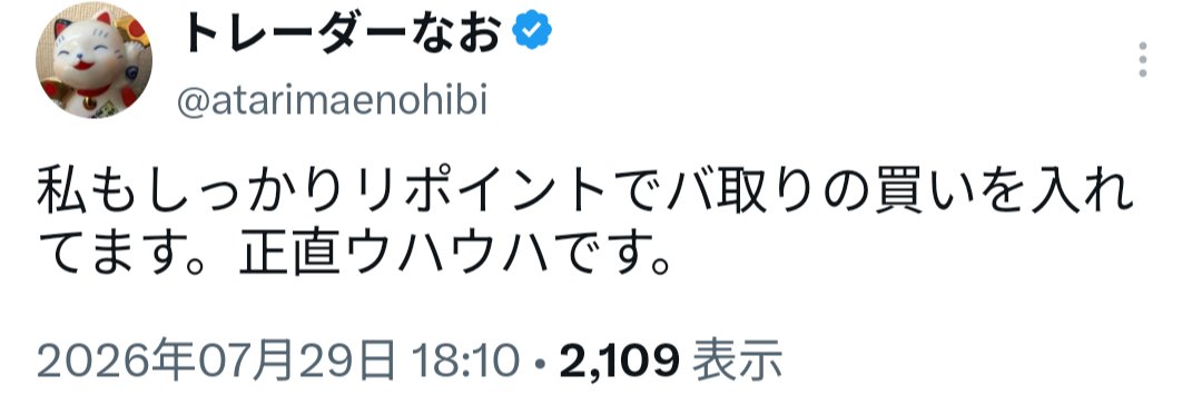 dondondonbei25's tweet photo. 昨日まで『買い戦略は基本なし』を再三連呼していたトレーダーなお先生。

本日の夕方に突如としてリバ取りの買いを入れてましたと言いたいであろう謎の暗号伝聞を発っして読者の度肝を抜く😇 https://t.co/ZK5pXY11wO