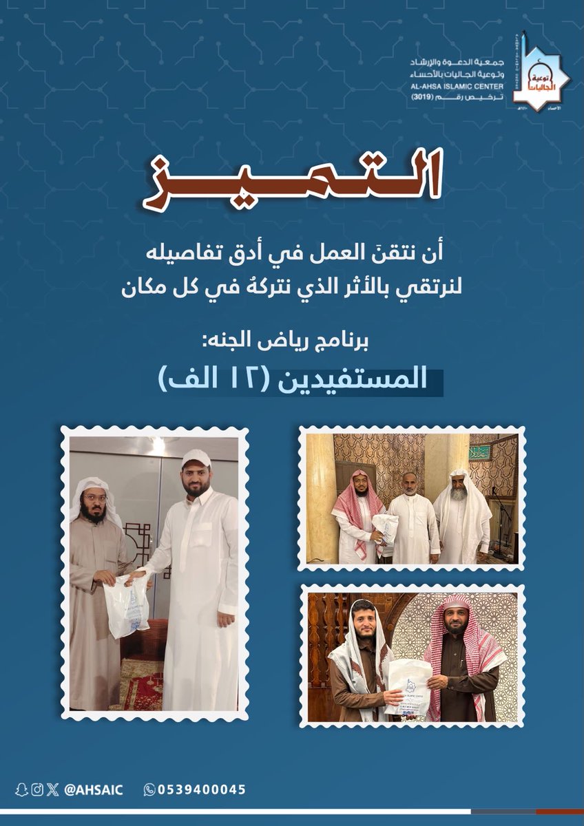 ahsaic's tweet photo. من قيمنا المؤسسية في #جمعية_الدعوة_بالأحساء:

التميّز

أداءٌ يتجاوز التوقعات، وأثرٌ يتسع، وقصص نجاحٍ ترويها الأرقام. https://t.co/tSesLSa7AT