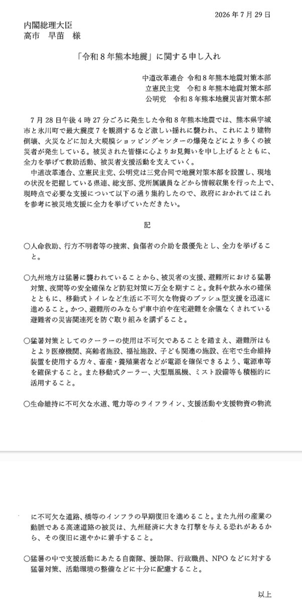 murata_kyonkyon's tweet photo. 党熊本地震対策本部、３党合同政府ヒアリングに出席。

政府から
・現在の被害状況と対応
・今後の余震に注意
・29日〜8月5日にかけて猛暑日となる
等、ヒアリング。

現地からは
・水、電力の早期復旧を
・避難所に行くことができない高齢者の方への支援が必要
・被災者、復旧作業に従事されている方の熱中症対策
・農業、畜産業、製造業等、産業への影響
等、多くの声をいただいています。

皆さまからの声をもとに、政府への申し入れを行いました。

皆さま、ご安全に。
