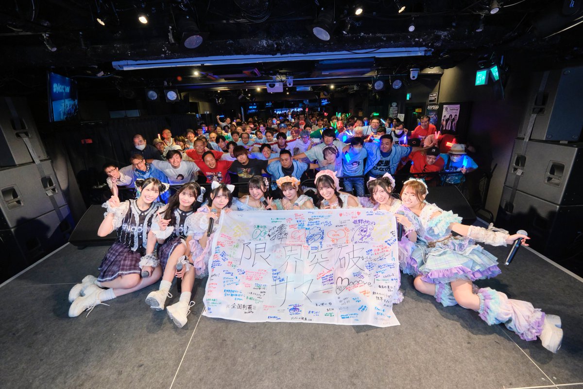 Moooveworld's tweet photo. 7/28(火) #Mooove! TIF決起集会
ありがとうございました🌈

新曲「アイドルになってよかったよ」
いかがでしたか！？

TIF2026まであと少し‼️
この夏、新曲とも一緒に"限界突破サマー"しようね🍉 🌻🌊

本日より各種音楽配信サービスにて配信スタート🎶
↪︎ https://t.co/2mtTv1nAYy

୧‥∵‥‥∵‥‥∵‥‥∵‥‥∵‥‥∵‥‥∵୨୧

作詞・作曲・編曲：ジンツチハシ 
振付：村上来渚
衣装制作：土屋リサ

୨୧‥∵‥‥∵‥‥∵‥‥∵‥‥∵‥‥∵‥‥∵୨୧

新曲もたくさん聴いてね🎶

┈┈┈┈┈┈┈┈┈┈┈┈┈┈┈

#ムーブ!