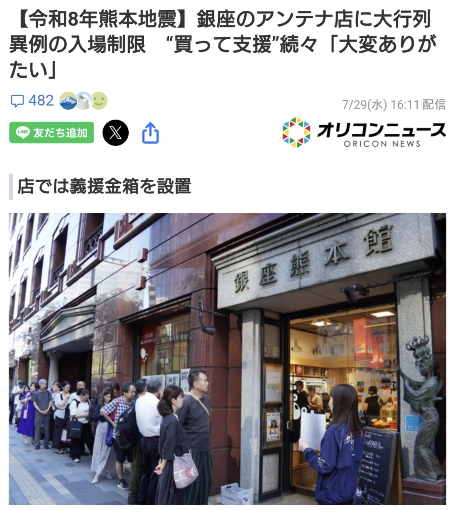 on 銀座 入場制限