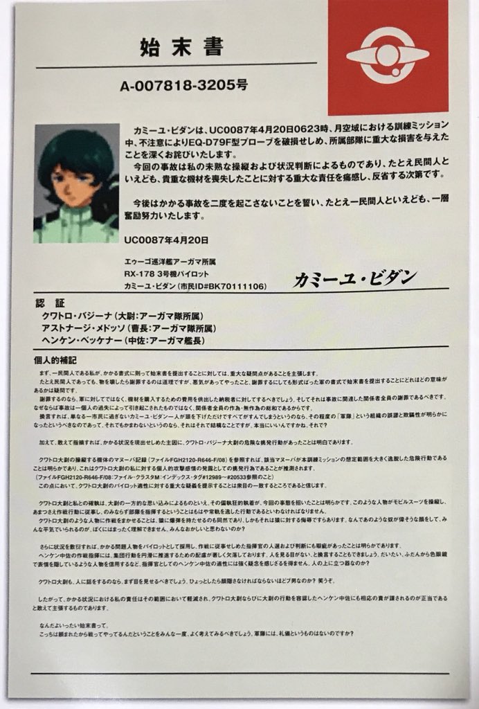 suyaa_oyasumi's tweet photo. @YOS85491160 なんかイボルブのカミーユの反省してない始末書思い出した_(┐「ε:)_模擬戦中にアストナージさんのビンテージ物のプローブ壊したやつ https://t.co/x16why40hh