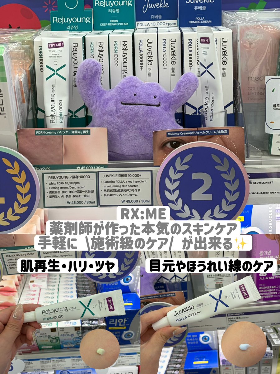 rapi_mone's tweet photo. PR 🇰🇷 \ ソンスに行ったら絶対行って‼️ /
📍ベリーニュー薬局ソンス店

本格肌診断（平日のみ要予約）を無料で受けられるので自分に合った商品を購入しやすいし、日本語対応OKのTシャツを着たスタッフさんがいるから困ったらすぐに声をかけやすいのも良いポイント👍🏻

品揃えも豊富だし、「韓国薬局ベストカタログ2026」を日本語表記でいたるところに置いておいてくれててめちゃくちゃ見やすかった🤍

📮ソウル特別市 城東区 演武場7ギル 12 1階 101号
 聖水（ソンス）駅 4番出口から徒歩約4分（オリーブヤングNの近く）
 営業時間：10:00〜23:00（年中無休）

https://t.co/RU9aylpUSh

#ベリーニュー薬局 #韓国薬局 #PR