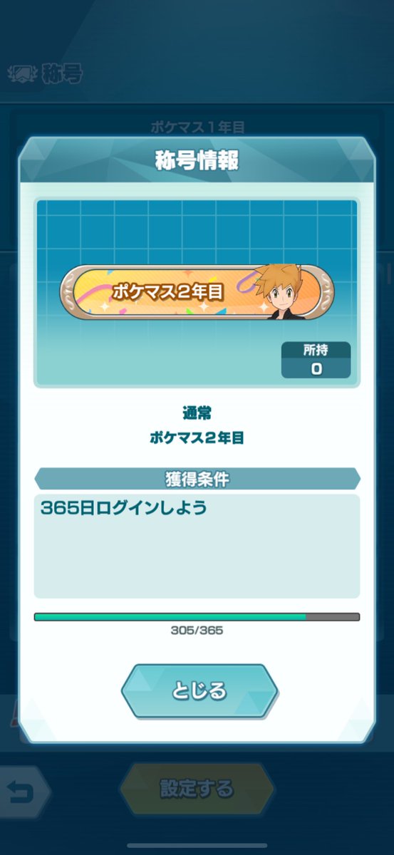 PaPiMu__'s tweet photo. ポケマス始めた日ってここで確認するしかないのかな(ログイン忘れなし前提) https://t.co/prV89VKiiZ