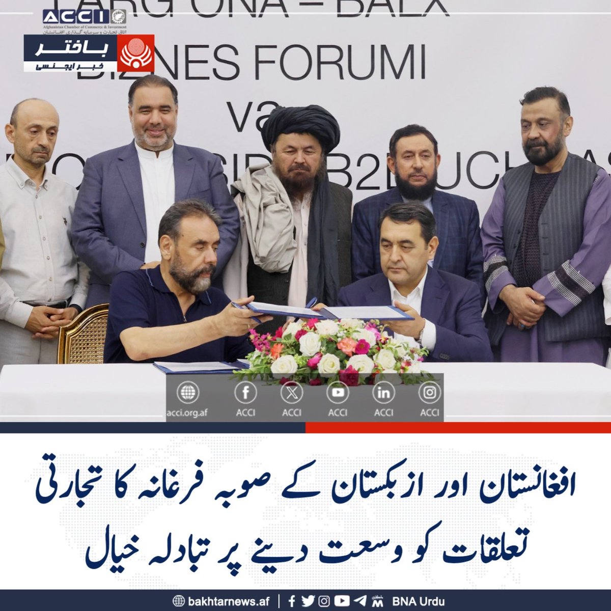 bnaurdu's tweet photo. افغانستان چیمبر آف کامرس اینڈ انویسٹمنٹ کے نائب برائے صوبائی امور اور ازبکستان کے صوبہ فرغانہ کے گورنر نے بلخ میں تجارت، سرمایہ کاری اور علاقائی روابط کی ترقی پر تبادلہ خیال کیا۔
دونوں فریقین کے درمیان تعاون کے معاہدے اور 25 دیگر تجارتی معاہدوں پر بھی دستخط کیے گئے جن کی مالیت 50 ملین ڈالر سے زیادہ ہے۔
#باختراژانس