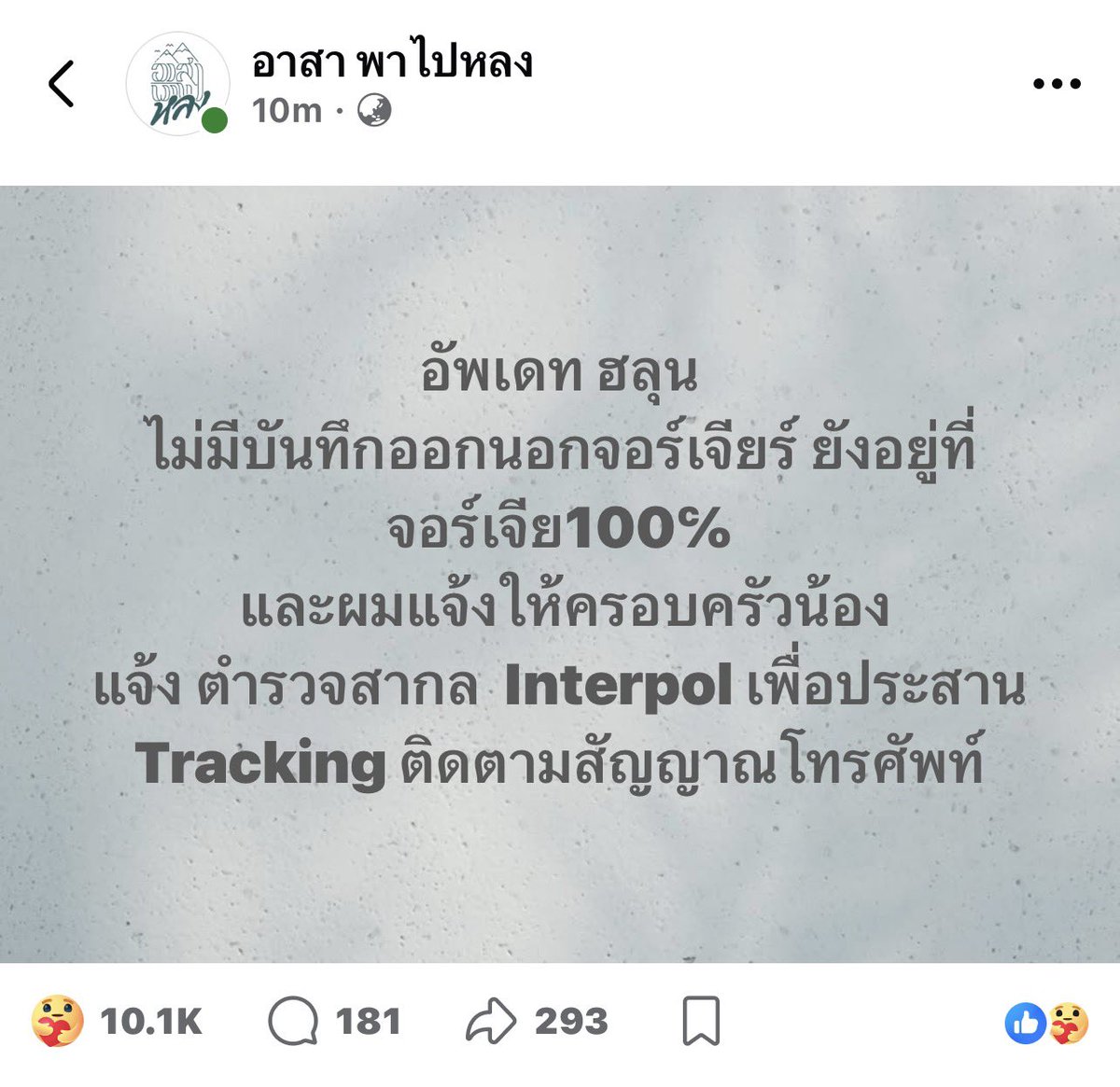 PriewPeter's tweet photo. อัพเดทครับ จากอาสาพาไปหลง 

#ฮลุนโซโล่ https://t.co/xyfvN3TRpp