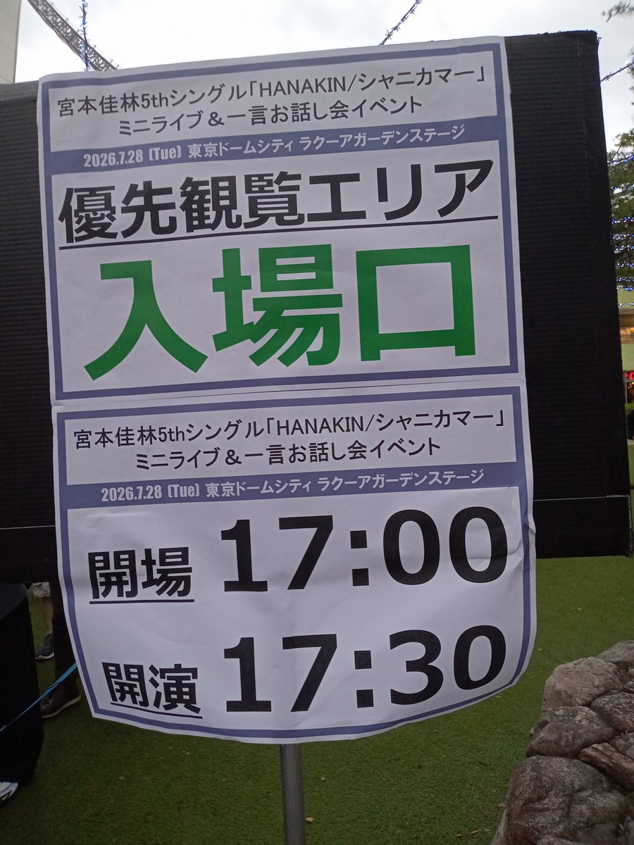 KASSY188's tweet photo. 昨日の現場は
宮本佳林 5thシングル発売記念 ミニライブ＆一言お話し会イベント

超久々に佳林ちゃんラクーア降臨！
雨予報を覆す“曇り女パワー”でイベント中は雨具要らず！
東京ドームから聴こえる歓声にも負けない位の盛り上がりでした！🎉

#宮本佳林
#HANAKARIN
#HANAKINブーツは裏起毛 https://t.co/RqEVtikV5Y