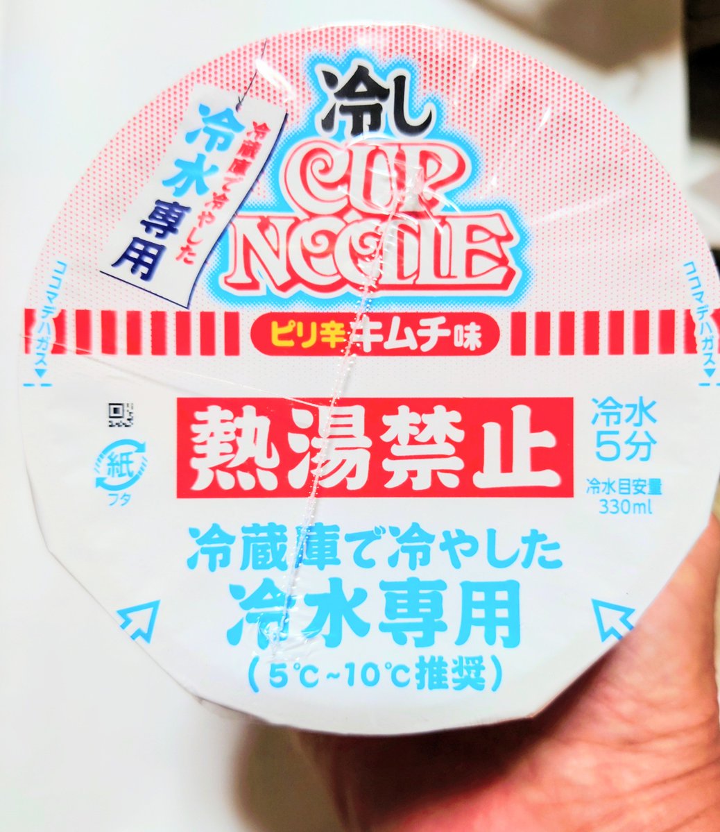 H_hiro227's tweet photo. 冷しカップヌードル買ってみたけど・・・美味しいの？ https://t.co/X1Hw2IOUUT