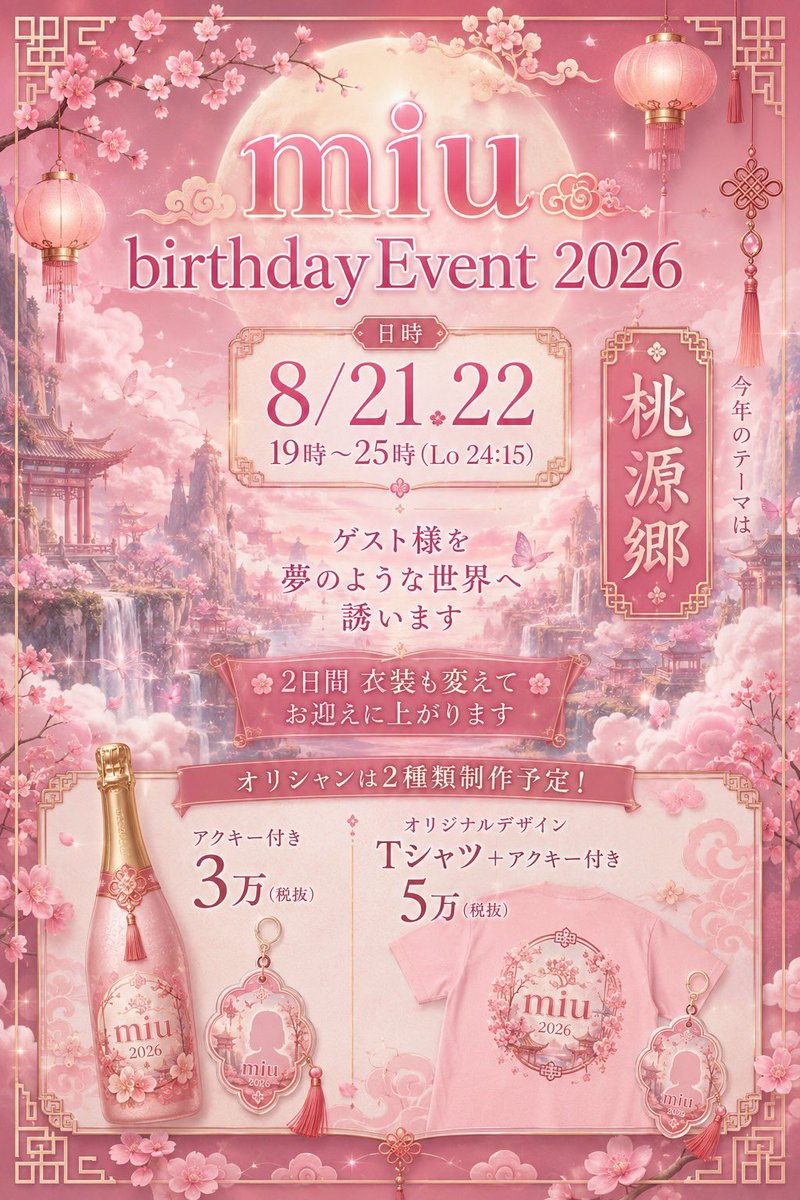 undress_01's tweet photo. 8月のUn:dressイベントはこちら💁‍♀️
7日、8日浴衣イベント👘
21日、22日は我らがプロデューサーmiuさんの生誕祭✨

8月も一緒に盛りあがろうね♡ https://t.co/wxkeMCuHpC