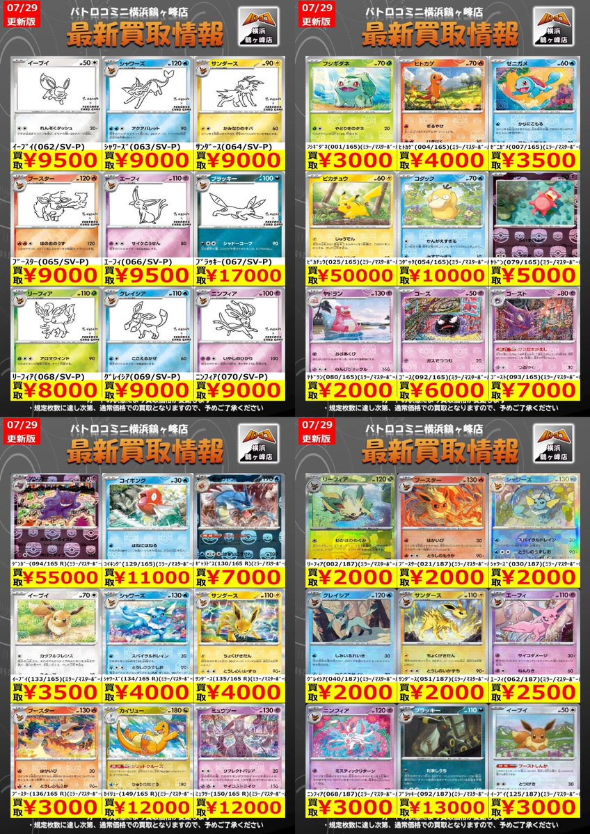 買取情報 】#ポケモンカード 高額 #ポケカ 現在の買取金額はコチラです