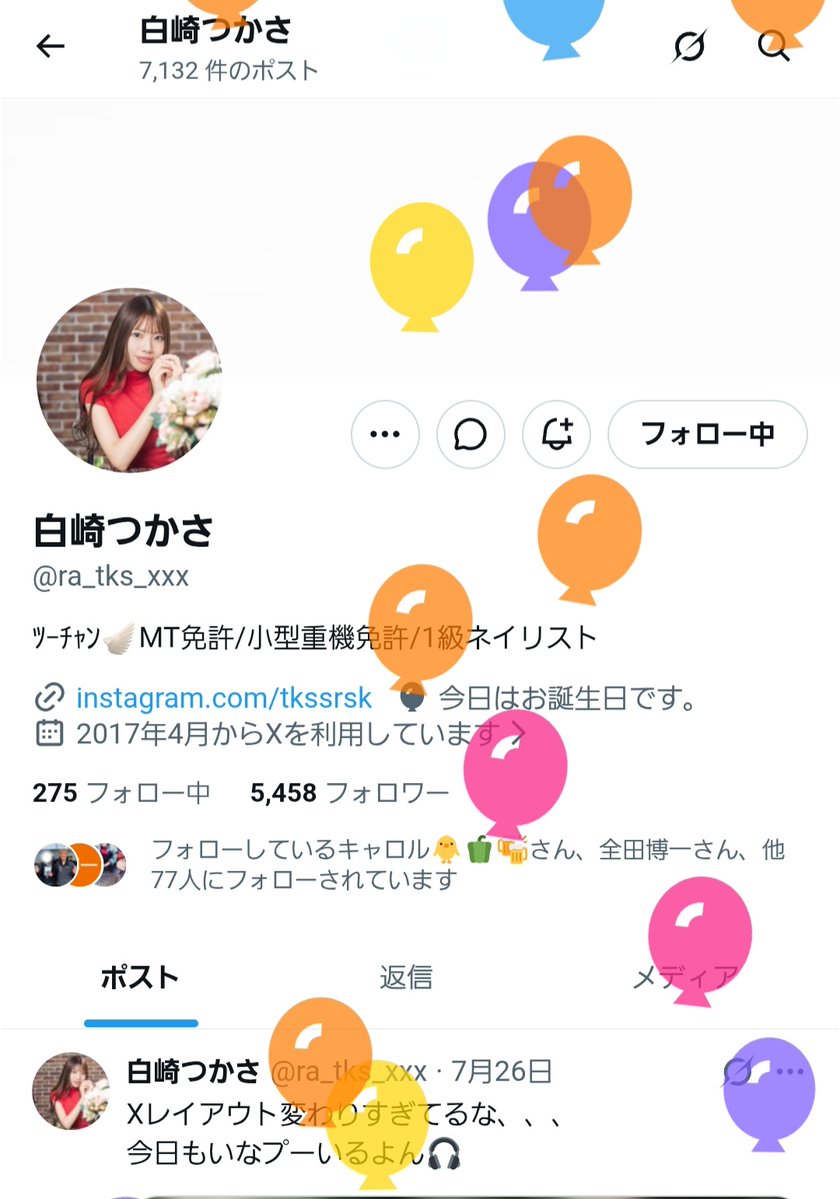 ㊗️つーちゃん、お誕生日おめでとうございます🎉✨😆✨🎊 白崎つかさ