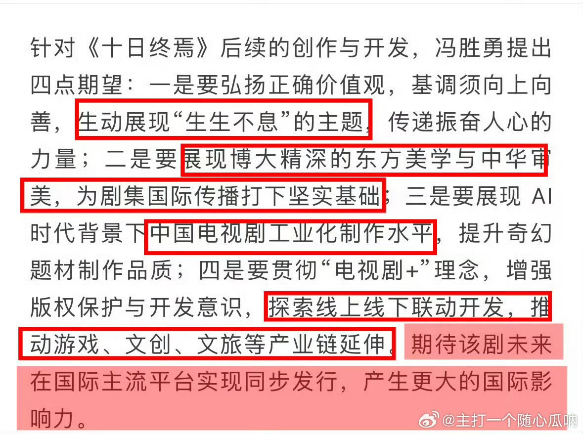 xzmelons's tweet photo. The National Radio and Television Administration (NRTA) truly has high expectations for #XiaoZhan’s #TheInfinite10Days:
✨ Upholding a positive message that is enduring and inspiring.
✨Showcasing Eastern/Chinese aesthetics and striving for international reach and communication.
✨Demonstrating the highest level of Chinese television production in the AI era.
✨Implementing the “TV Drama+” concept, connecting online and offline platforms, gaming, cultural tourism, and the broader entertainment industry ecosystem.
✨Being released simultaneously on major international platforms, generating an even greater global impact! (Personal consideration, but i hope they will really value international dubs, for a total wider and global reach)