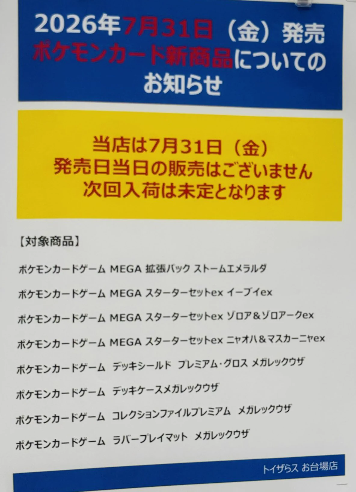 人気トレカゲットナビ 定価購入支援速報 on X: 