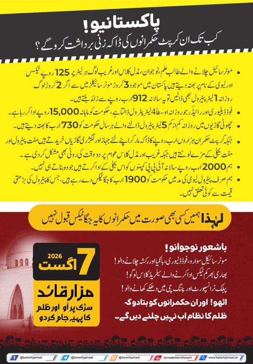 RabeeaAlia's tweet photo. جاگو۔ جاگو
#بھتہ_لیوی_ختم_کرو https://t.co/zEWomwZNNg