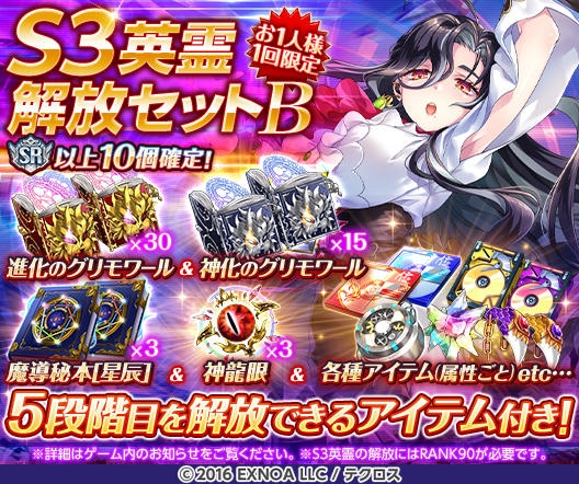期間限定でS3英霊解放セット付きガチャを2種類開催するぞ！ S3英霊を