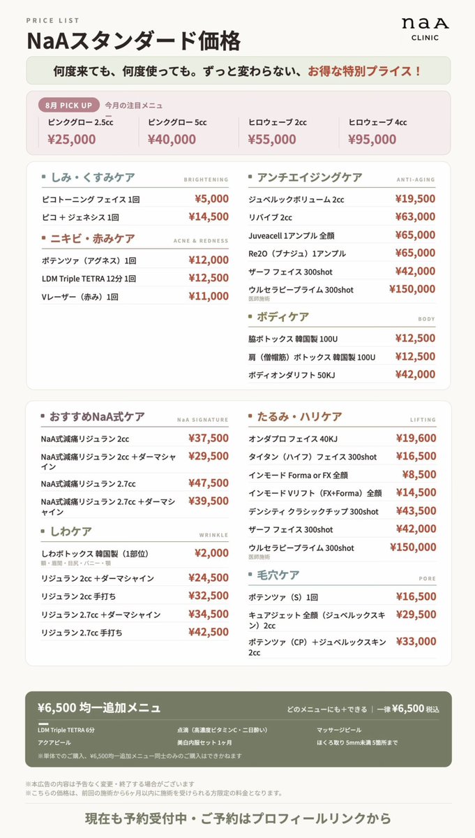 2024_0406's tweet photo. スキンボトックスまじで毛穴ｷｭｯｯｯて引き締まるしピッカーーン発光する‼️😂😂
前回大満足すぎた新宿のクリニックリピ💖

1️⃣ スキンボトックス （額・ほほ）
👉ボト打つのほどじゃない額のシワに！
➕頬の毛穴改善と皮脂・テカリ抑制💉

2️⃣ ボトックス（眉間）
👉シワ寄りガチなのでボトでストップ！

3️⃣ LDM（再生モード）
👉赤みや炎症を鎮静➕ハリ弾力UP🩵

ナアクリニック@naa_clinic やっぱり好きすぎる😭😭😭 安い‼️超丁寧‼️韓国人医師‼️日本語上手くて超腕良い‼️

前回のPR訪問の後にすぐプライベートでも行ってきて、今回またご招待頂いたので３度目😂🙌
日本でクリニック悩んでる人絶対行ってみてほしい🥹❤️‍🔥4枚目は価格表の一部です💸

【PR】【NaA Clinic】