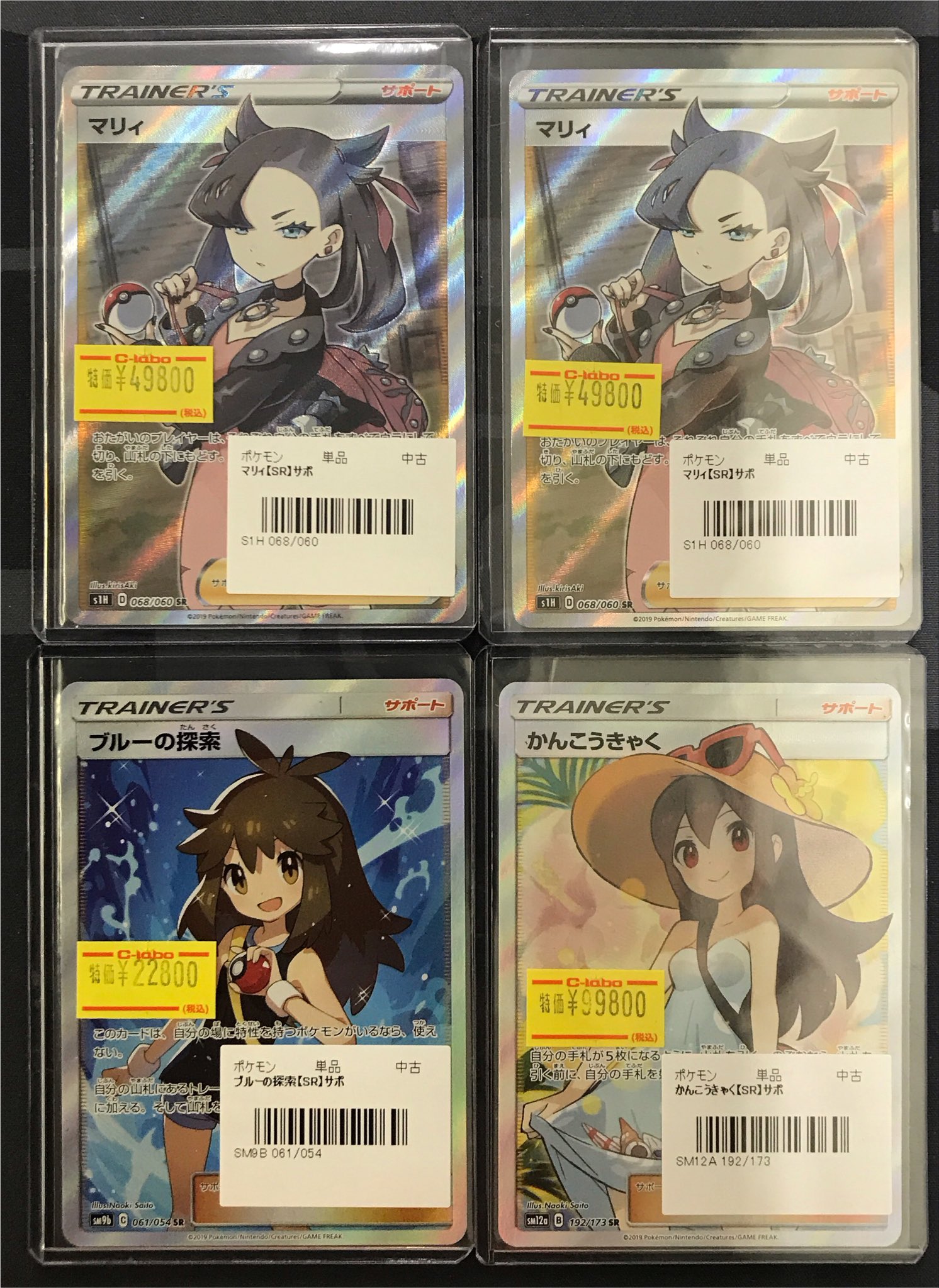 【まやちん】ポケモンカード　引退品　マリィ　Sr　かんこうきゃく　ヒガナ カードラボ岡山西口店@免税対応いたしました！ على X: 