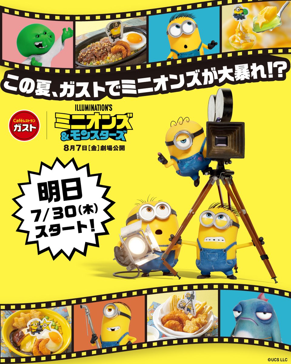 gusto_official's tweet photo. 🟡いよいよ明日スタート‼🔵

映画『ミニオンズ＆モンスターズ』と
ガストがコラボ✨

オリジナルグッズ付きのコラボメニューも発売！✨
https://t.co/eyMSB0EUmh

楽しみな人は「⭐」でコメント欄を埋め尽くしてね！ https://t.co/4o9P5VCkEk