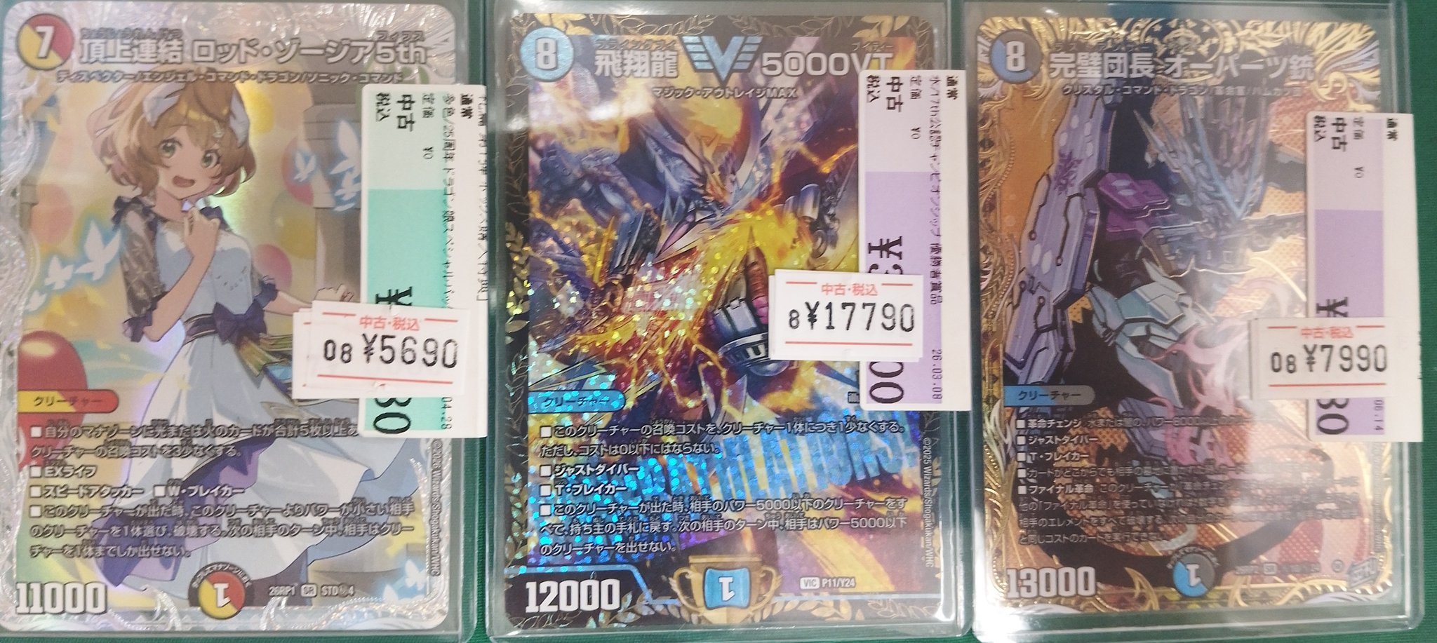 希少価値有り　デュエマまとめ売り 本の森垂水店 on X: 